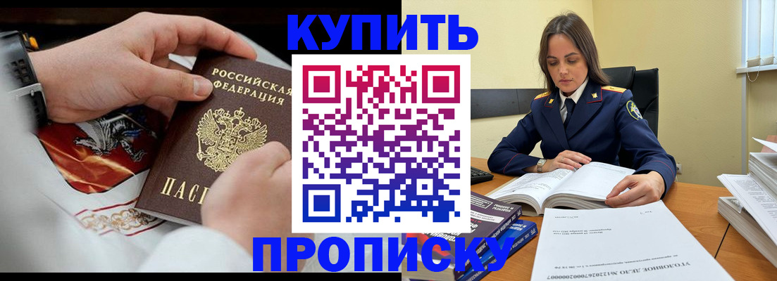 прописка штамп в Шали